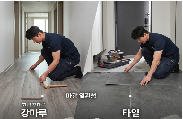 마루·바닥재 시공